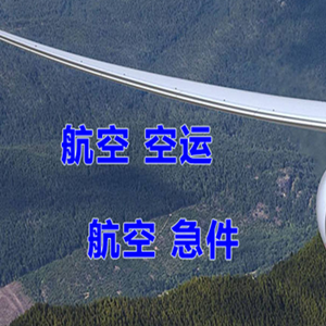 潍坊机场物流快递-选东方航空和上海航空