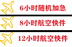 潍坊机场物流快递公司,专业空运当天件